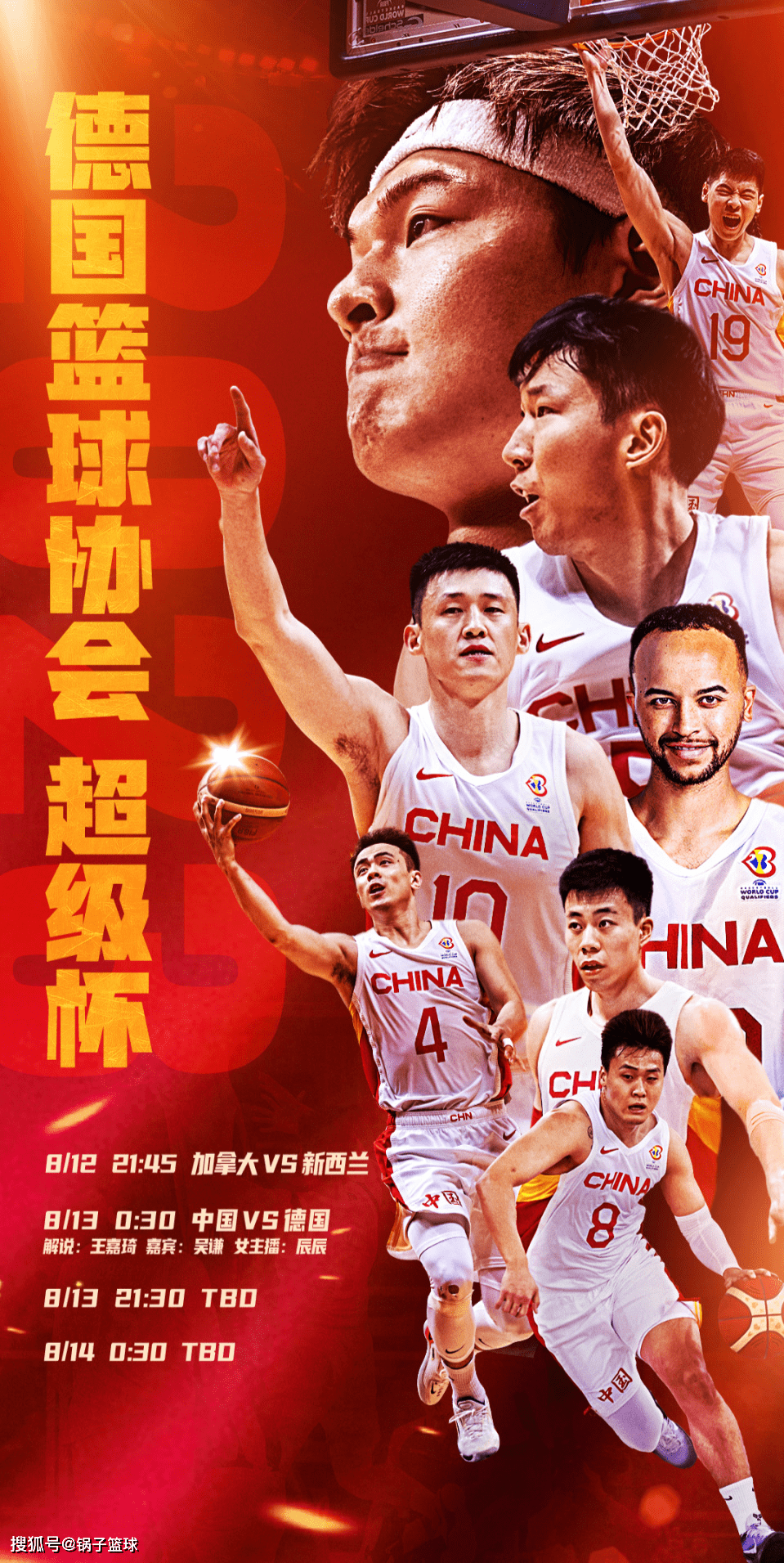 赛前山东男篮调整名单以备德国杯；官宣签约环节打磨；话题不断；赛程密集仍需轮换的简单介绍